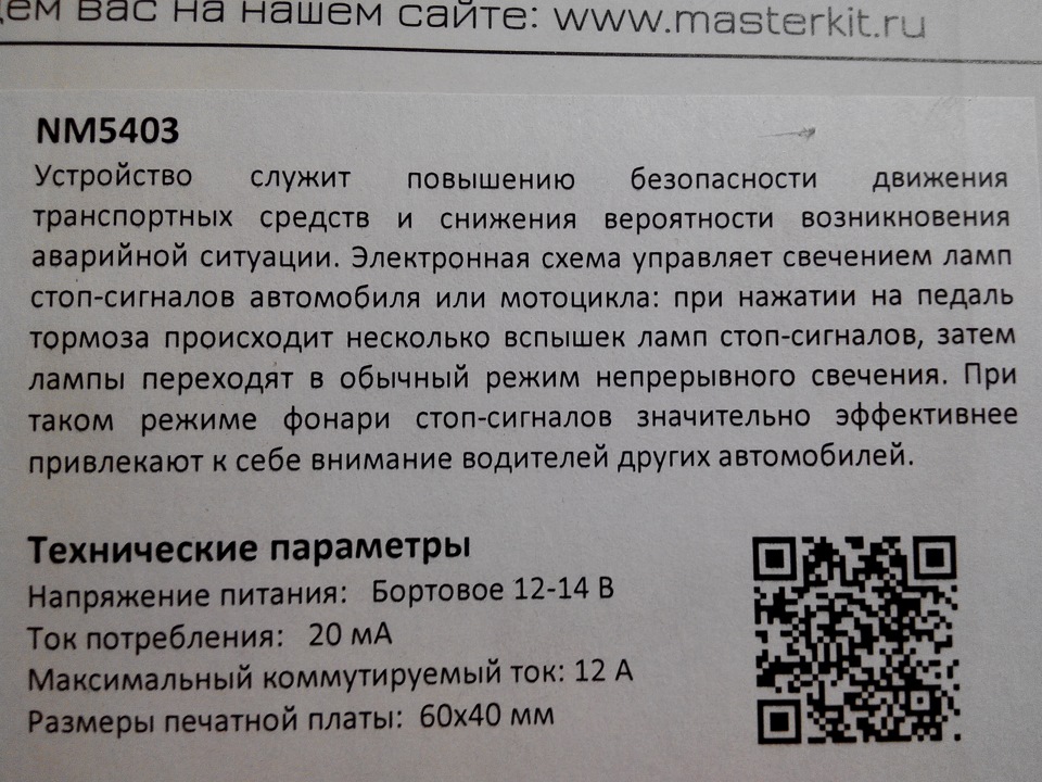 Пристрій керування стоп-сигналами. 2