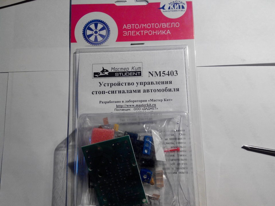 Пристрій керування стоп-сигналами. 3