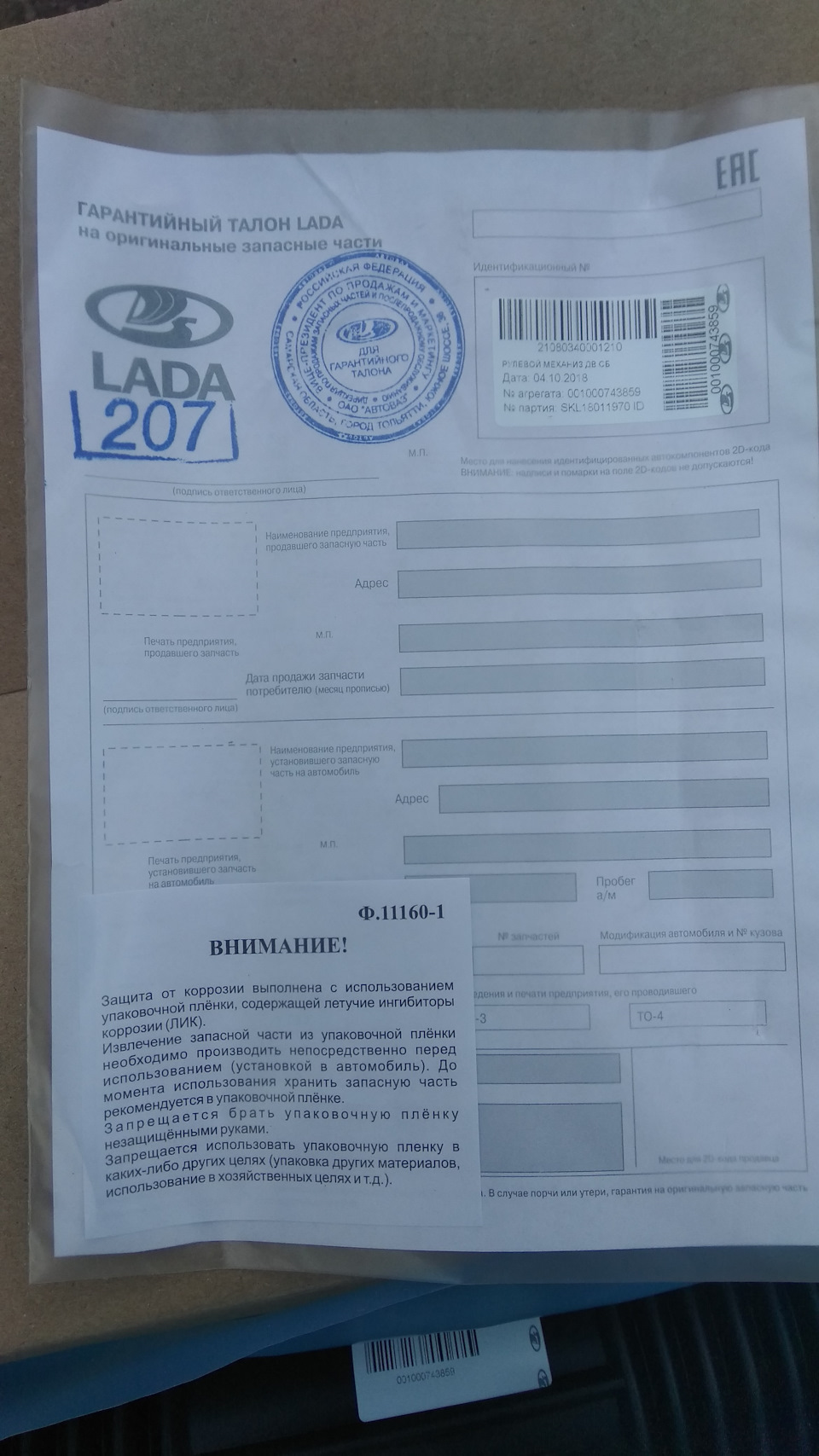 Заміна Рульової рейки. 2
