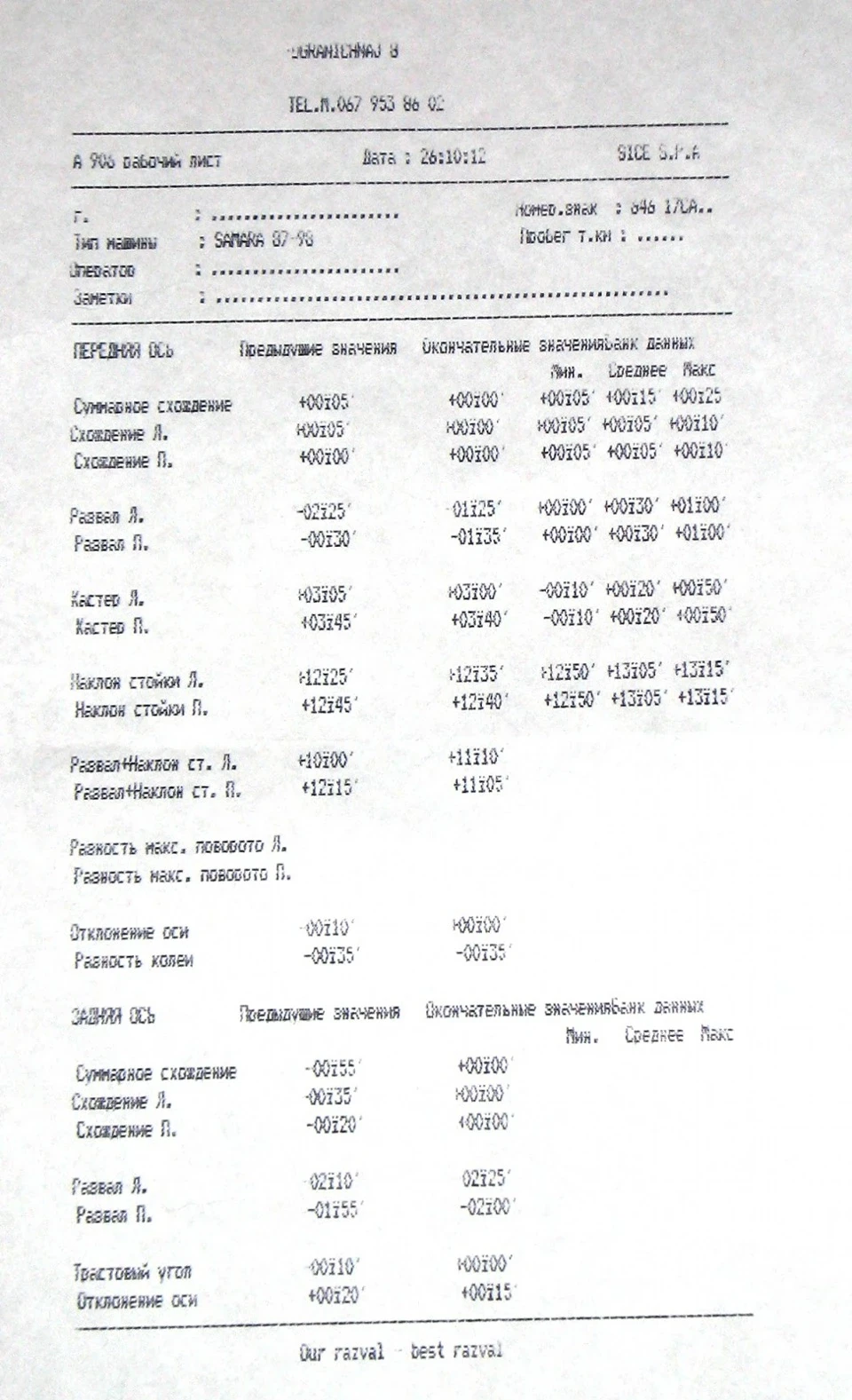 Розвалилися