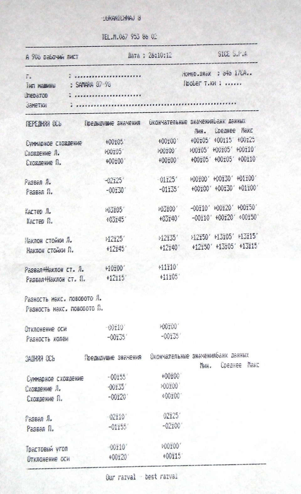 Розвалилися 1