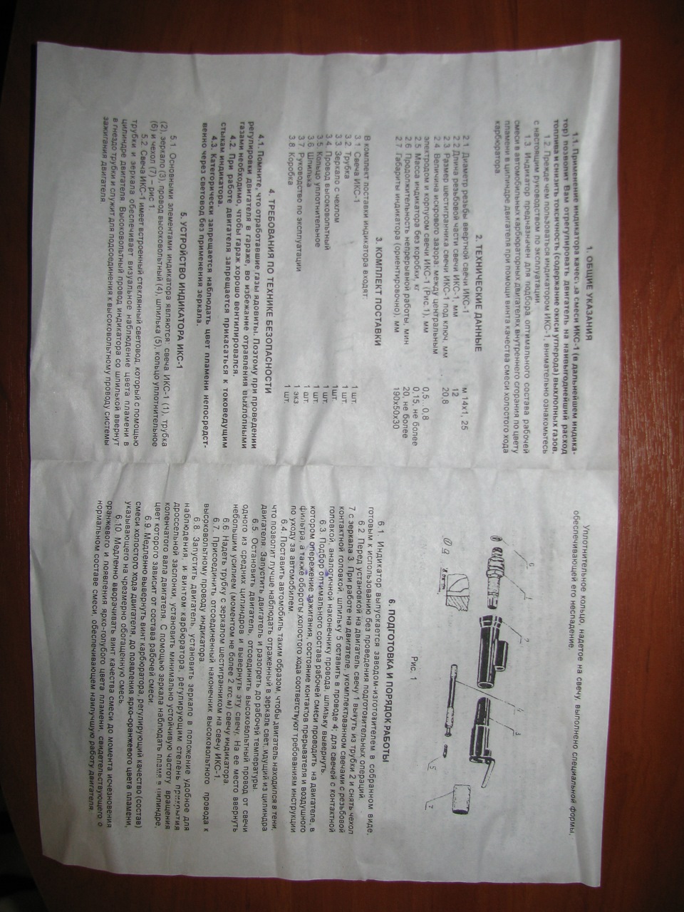 Індикатор якості суміші (ІКС-1) 4