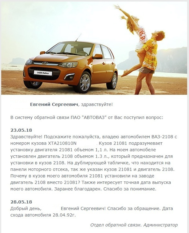 Звернення до АВТОВАЗу. 1