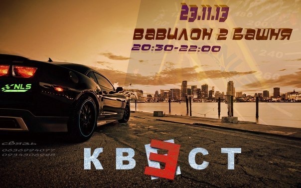 Квест від NLS 1