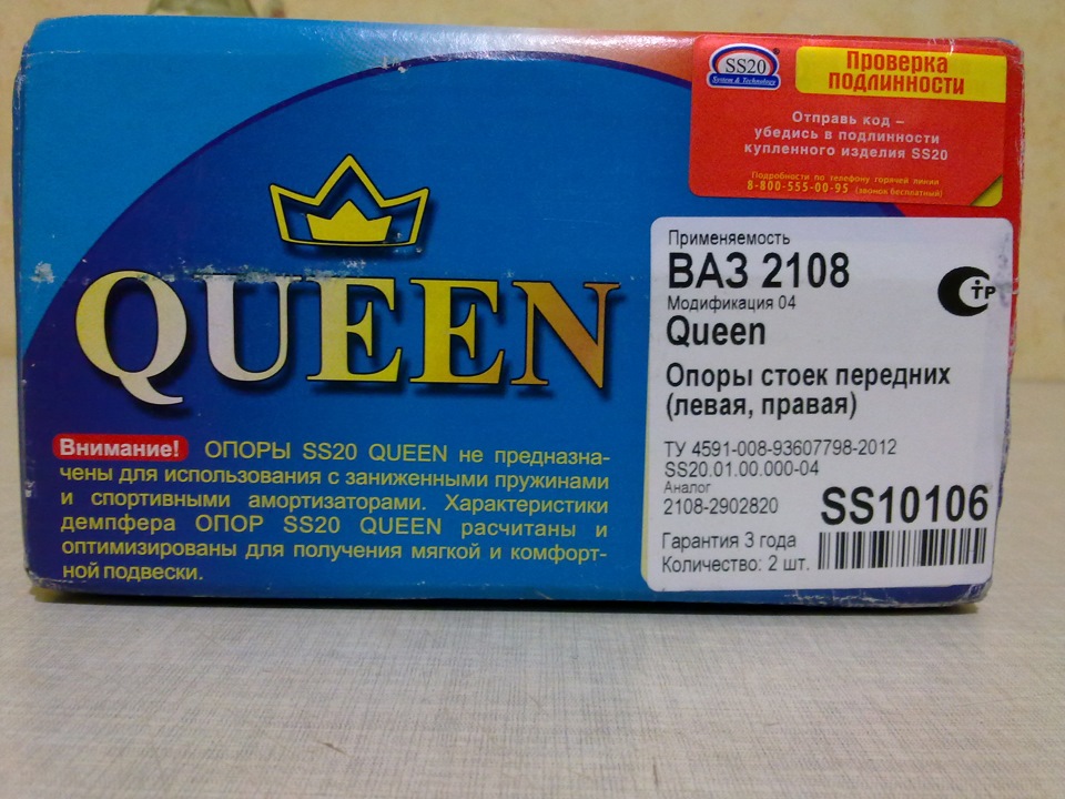 Опори SS-20 Queen 2