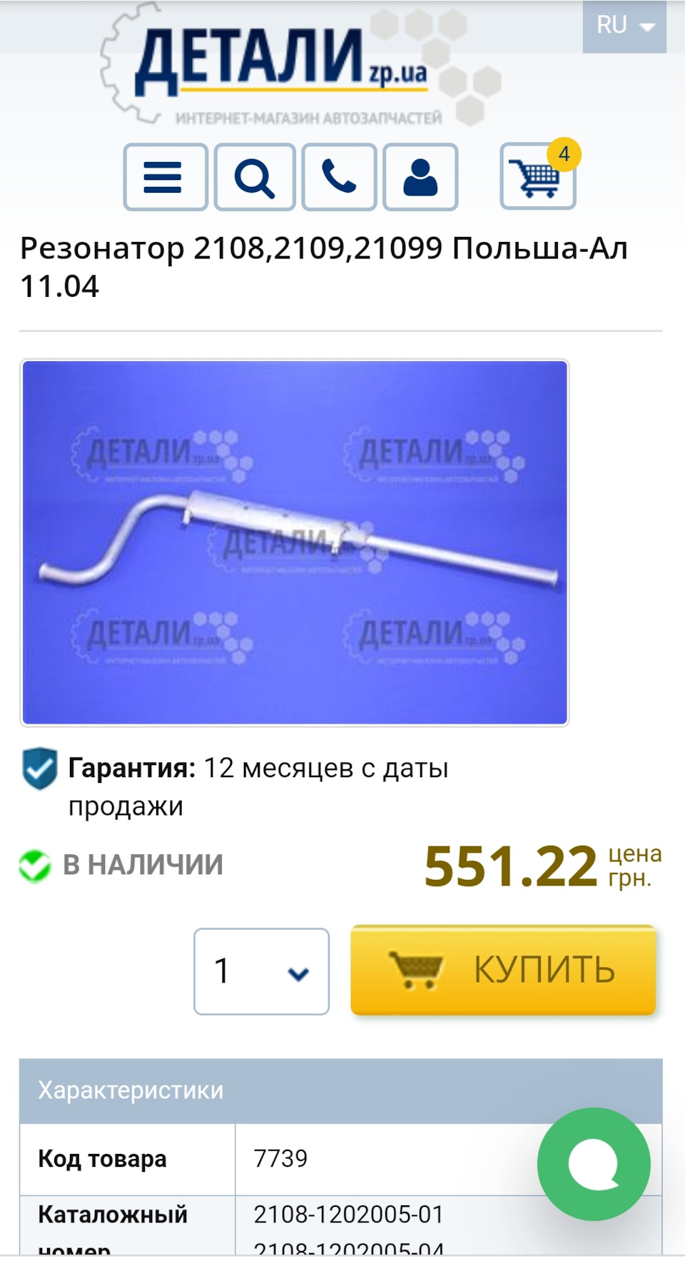 Настав час міняти вихлопну магістраль, порадьте, що взяти краще 2