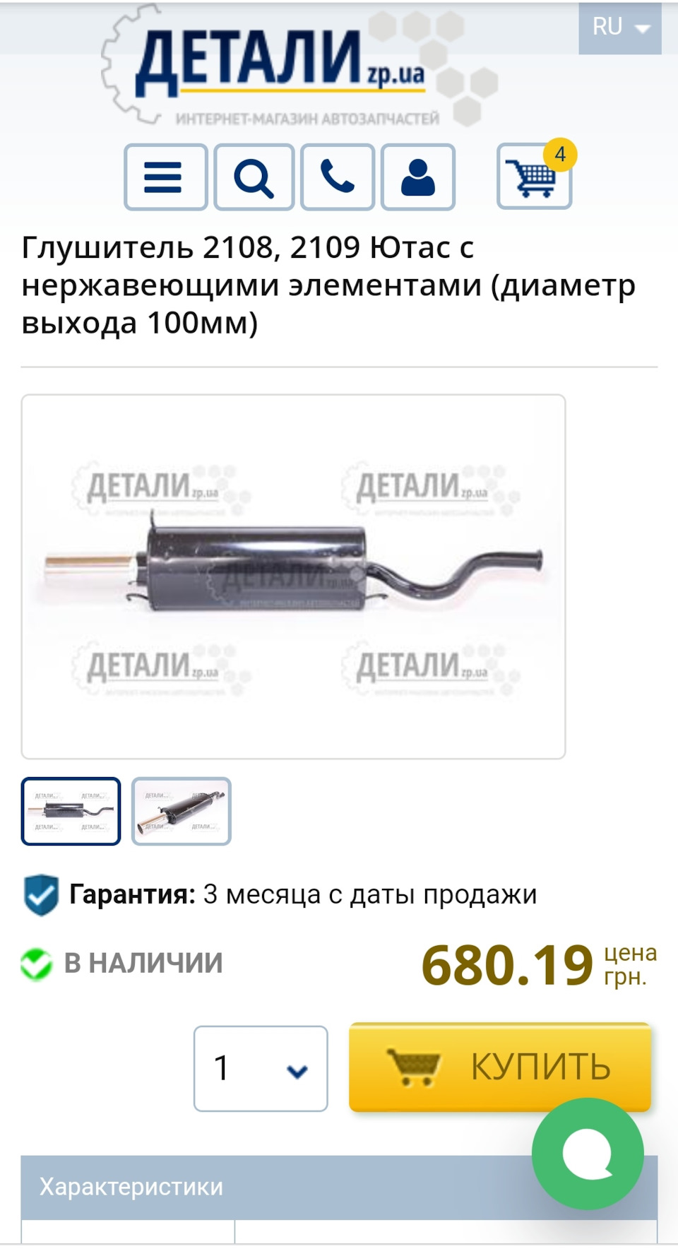 Настав час міняти вихлопну магістраль, порадьте, що взяти краще 1