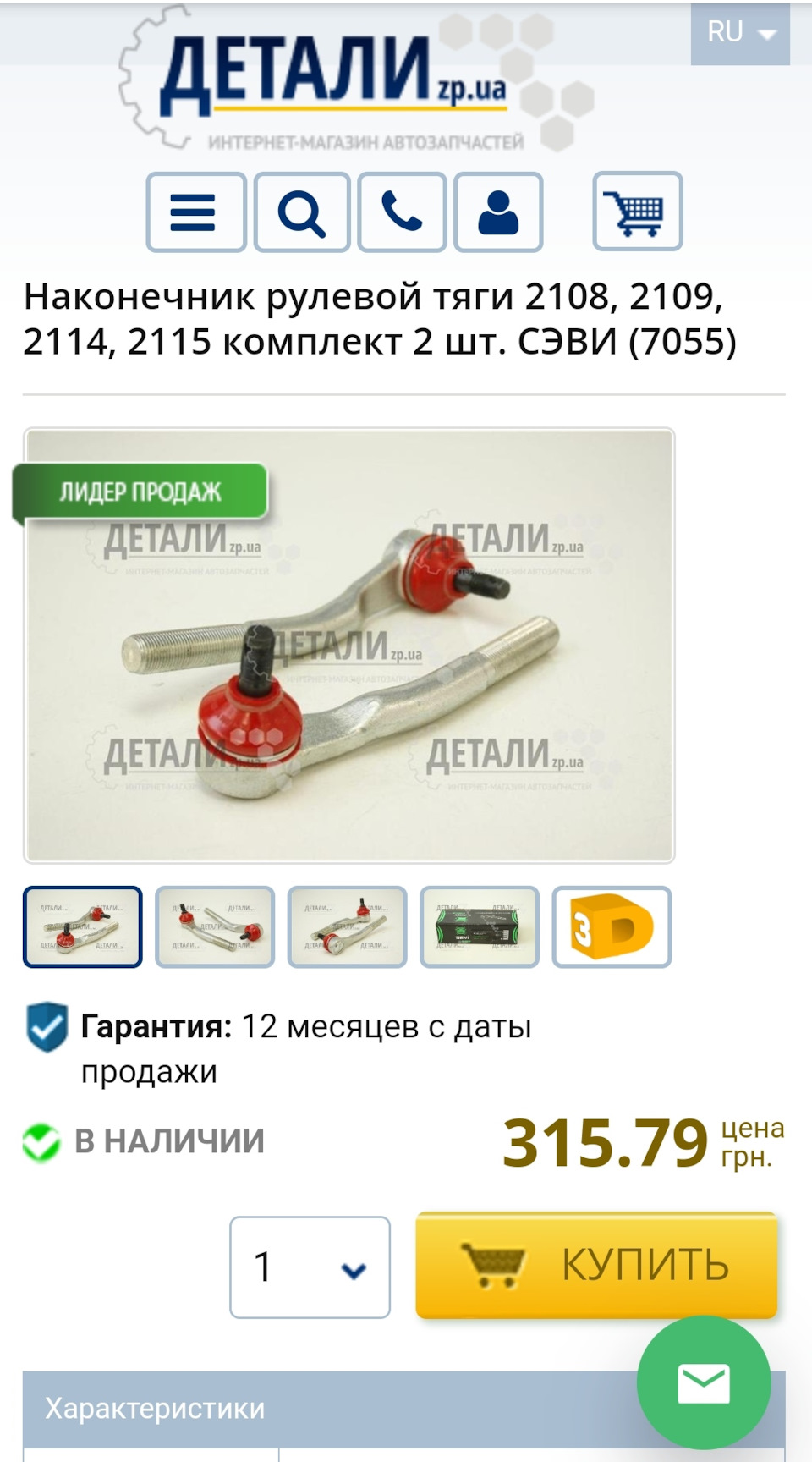 Продам наконечники ваз 2108 2109 21099, тому що не знадобилися 1