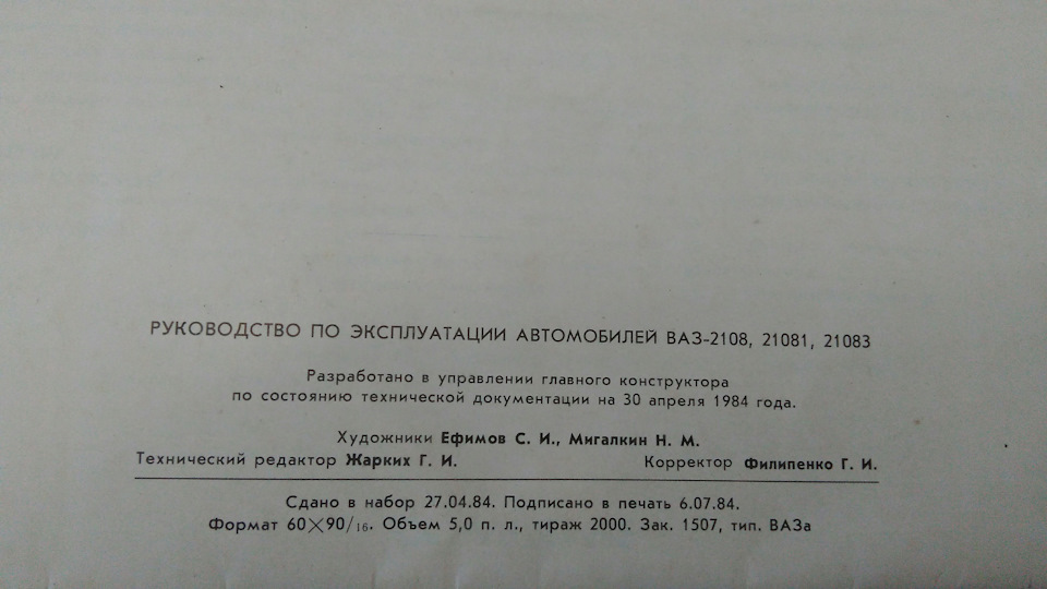 Література з ваз 2108 2