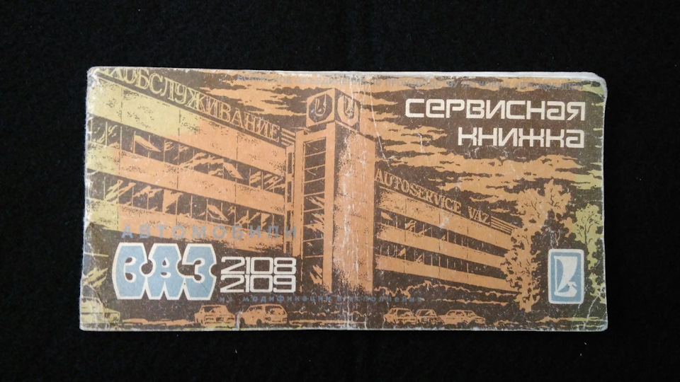 Література з ваз 2108 4