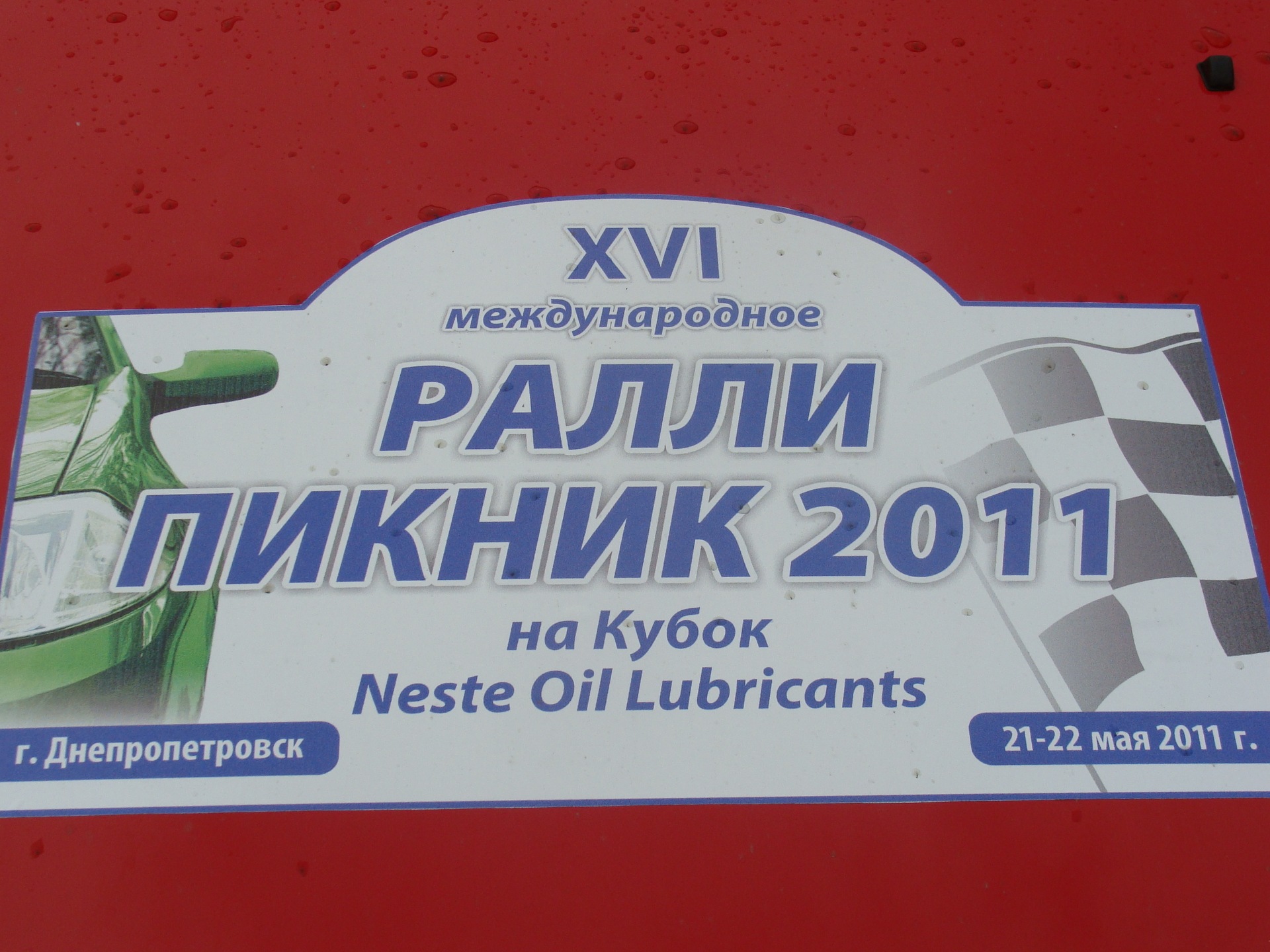 Ралі ПІКНІК 3