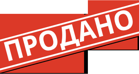 Машина продана, підписуйтесь на нову. 1