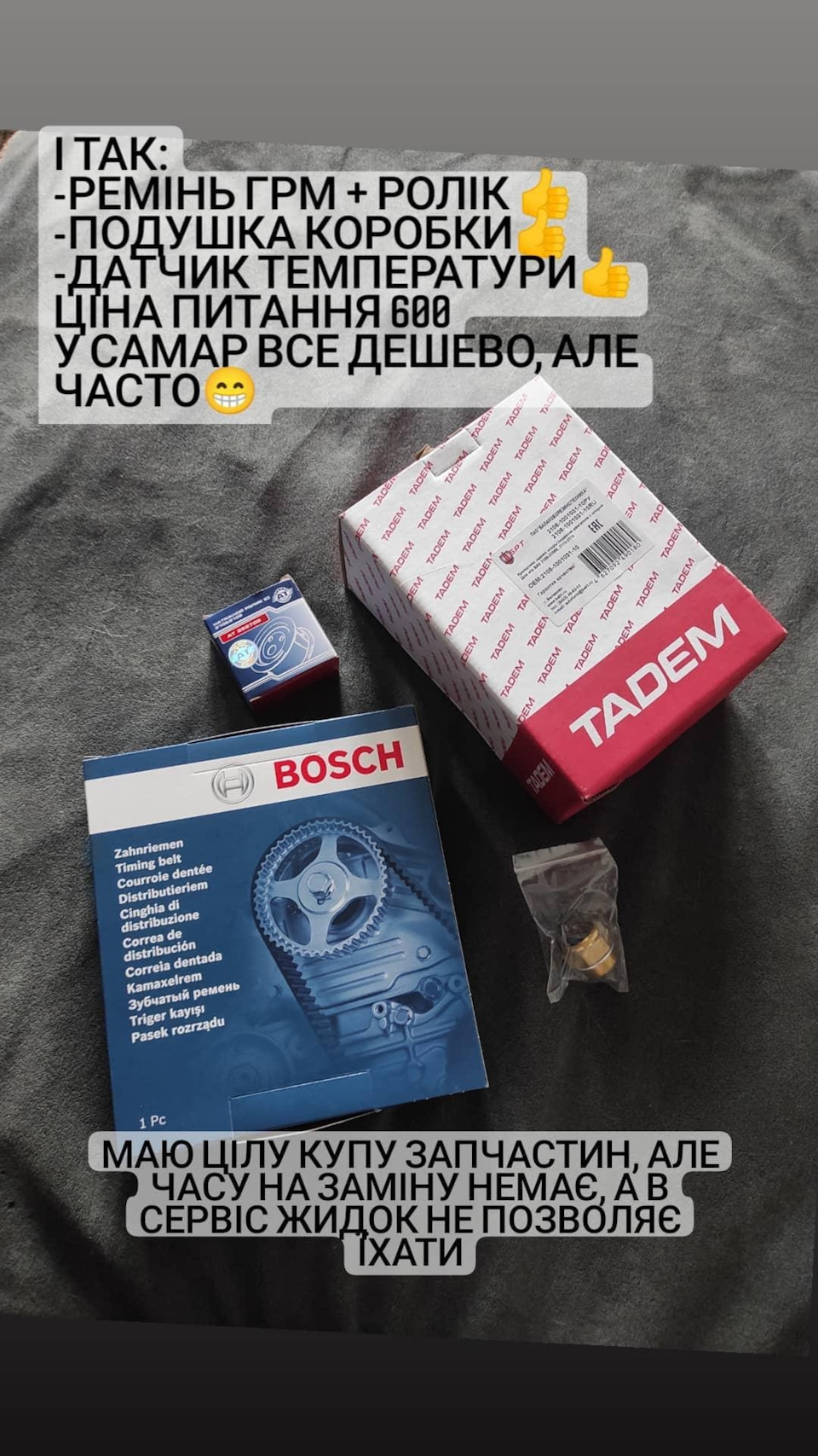 Велике планове ТО 2