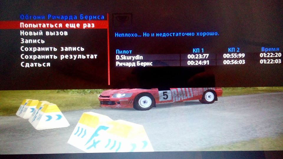 Richard Burns Rally (дозвілля). 2