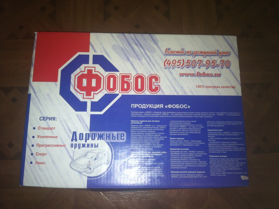 Пружини -40 Фобос та підкладки кастору 3