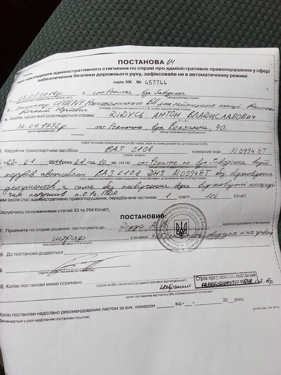 Штраф, полізли в залупу 1