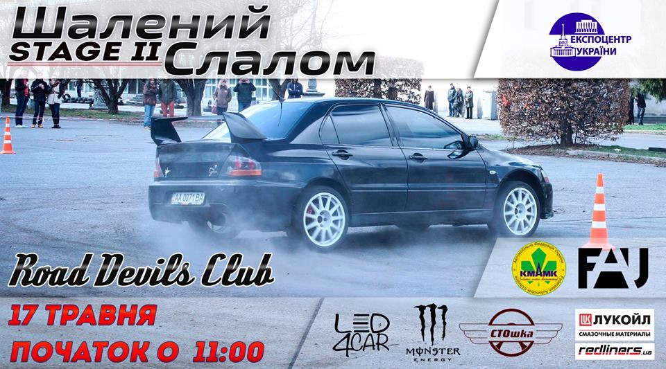 17 травня, Безумний слалом stage ll, ВДНГ 1