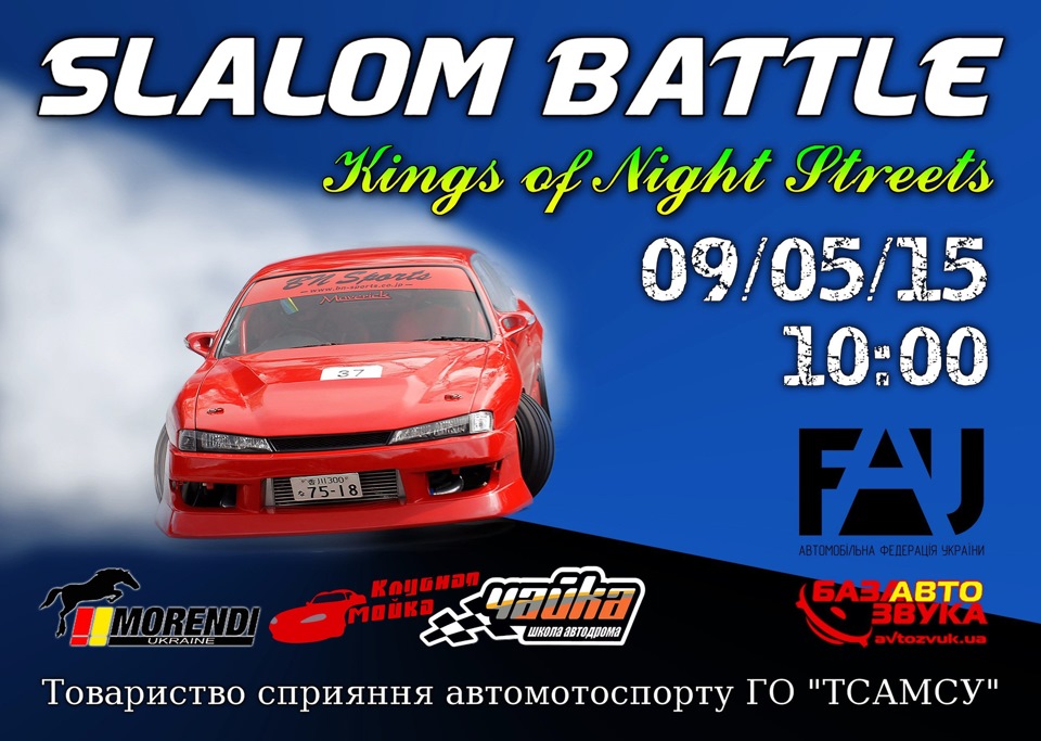 9 травня, Слалом Битва , Автодром Чайка 5