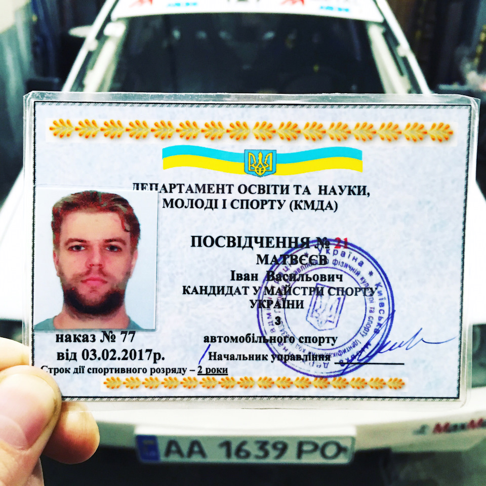 КМС з автомобільного спорту 1