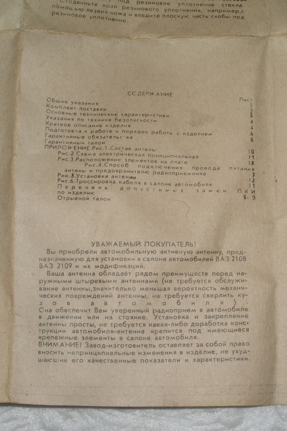 Музика. Частина 1. Антена. 5