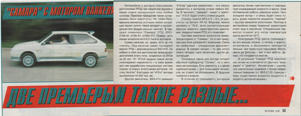 Роторний двигун ВАЗ 415 1