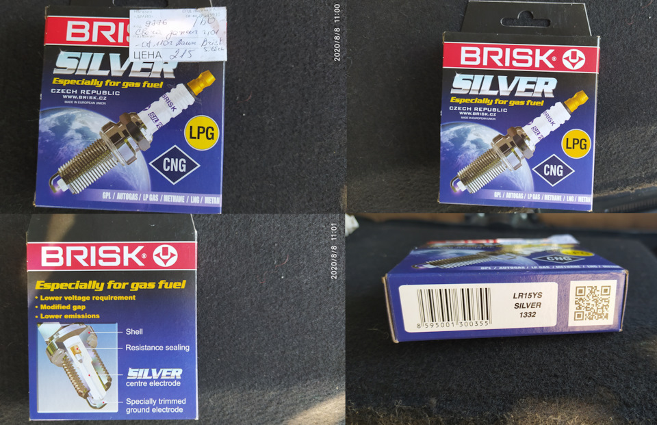Змінив свічки BRISK Silver 1