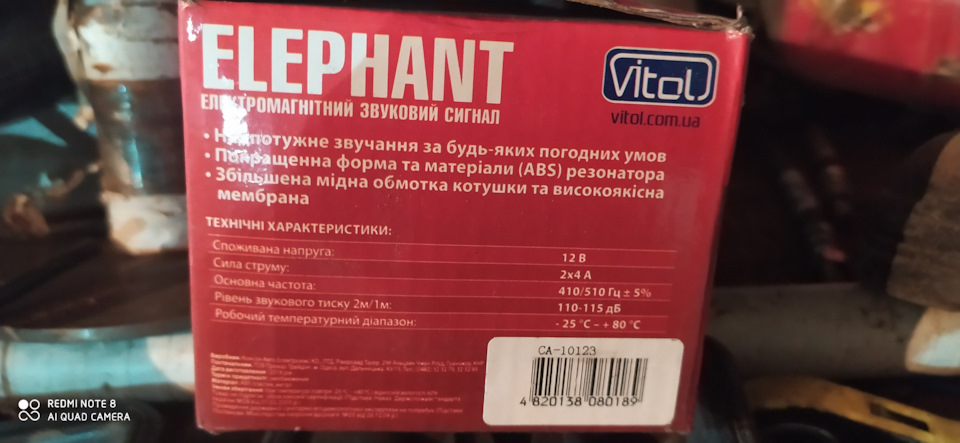 Звуковий сигнал Vitol CA-10122 Elephant на ВАЗ 2108 3