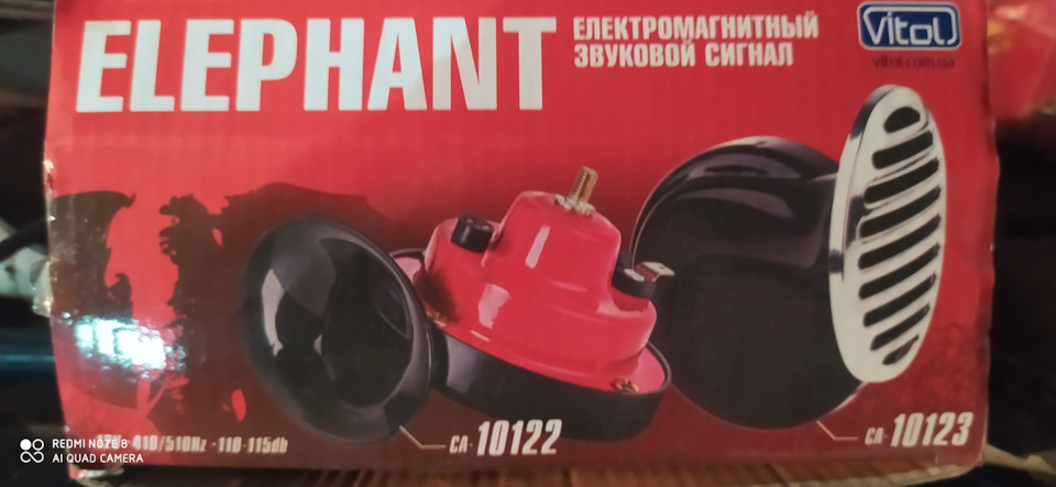 Звуковий сигнал Vitol CA-10122 Elephant на ВАЗ 2108 2