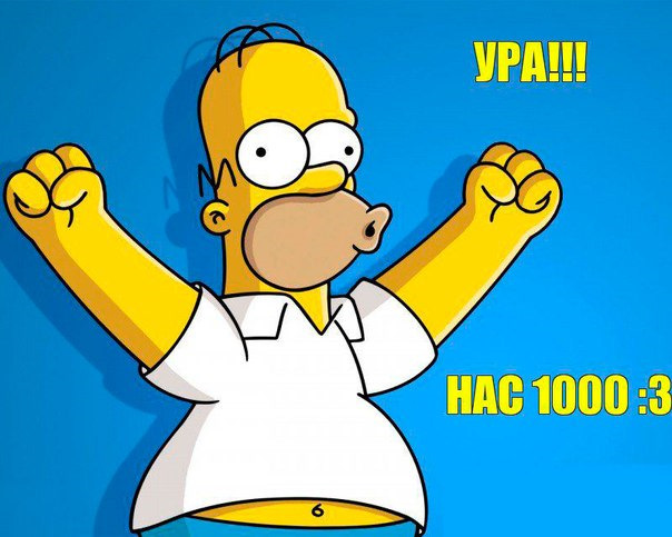! _1000 Передплатників_ ! 3