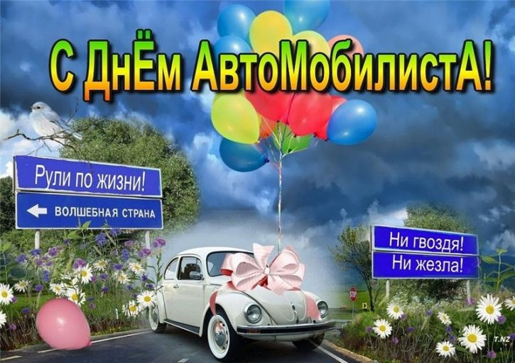 Всіх із днем ​​автомобіліста! 1