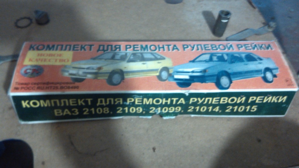 Ремонт рейки. 5