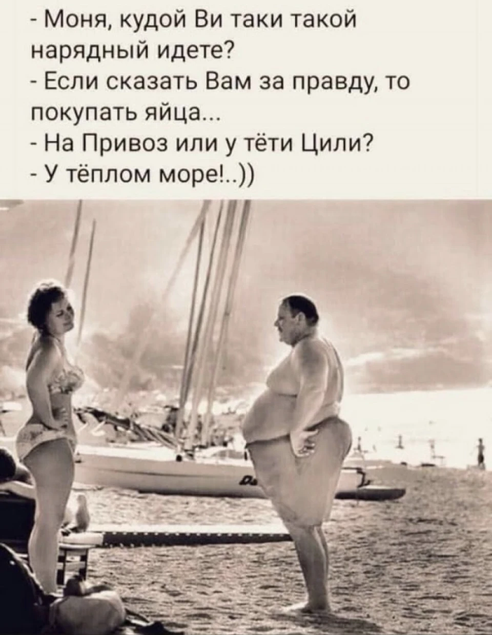 Море!