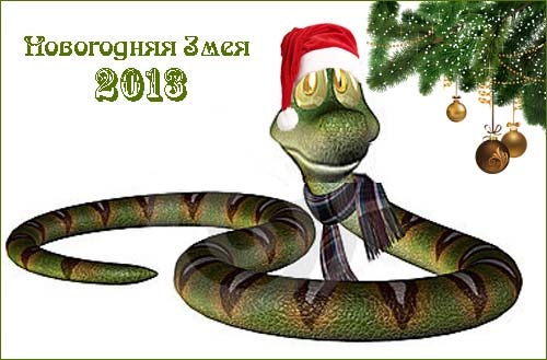 З наступаючим! 1