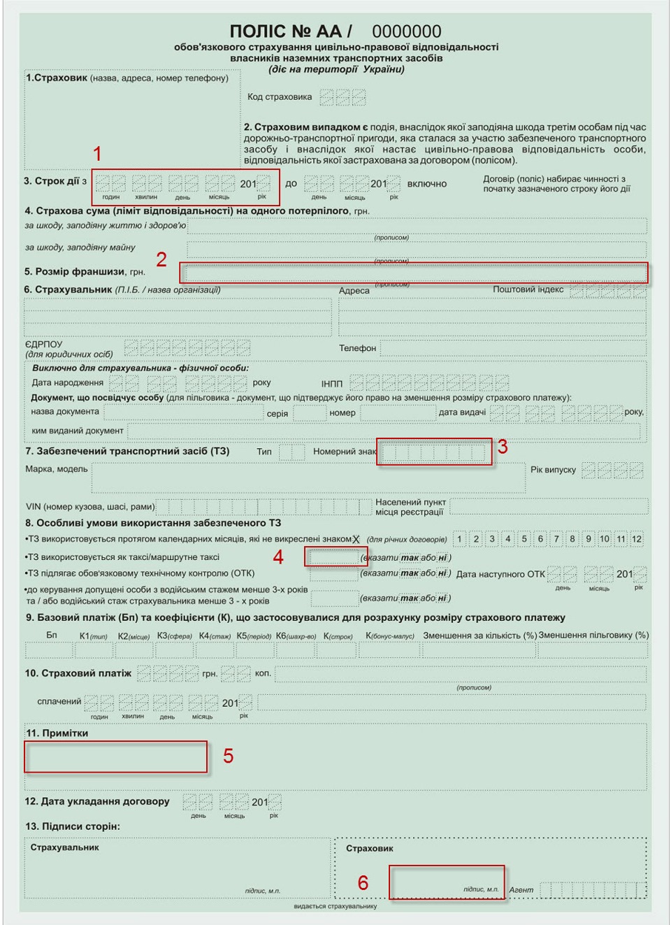 Деякі тонкощі полісу автострахування 1
