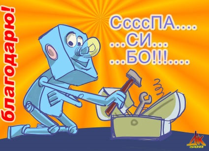 Дякую Вам!=)) 1