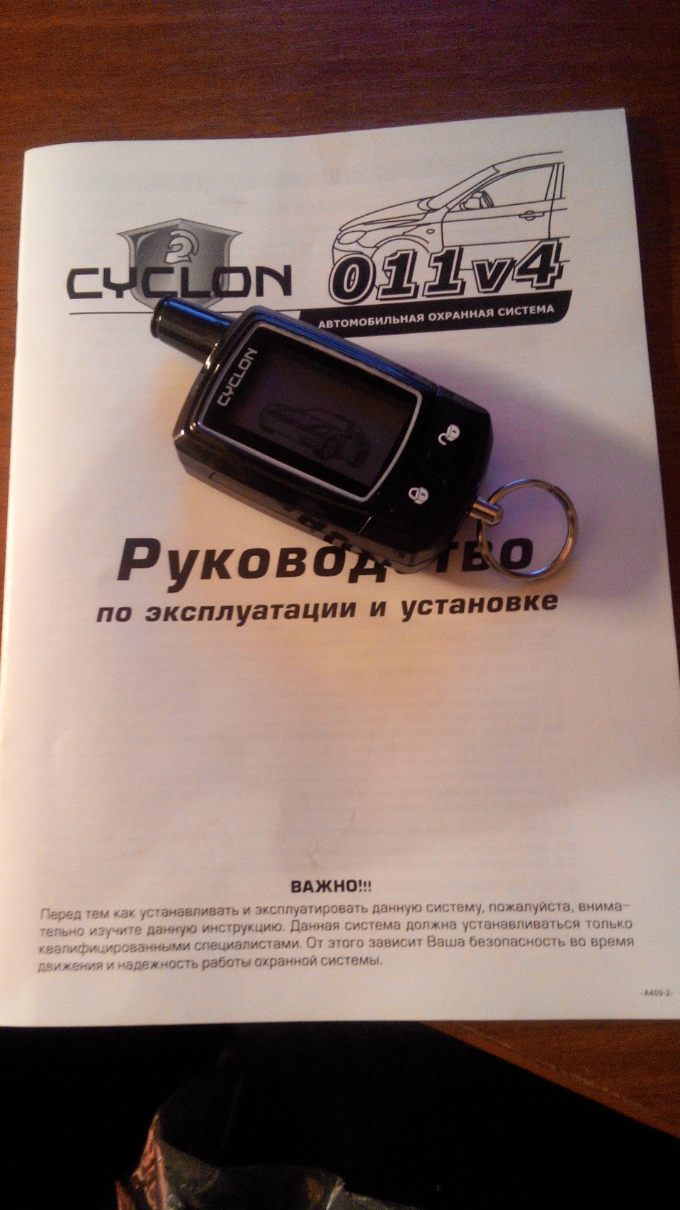 поставив сигналку CYCLON 011v4 1