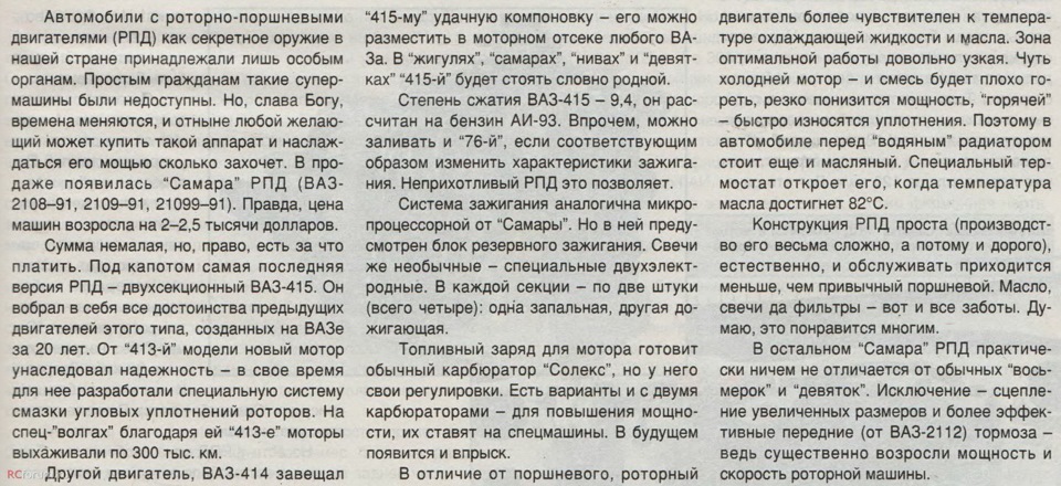 двигун 2.6 РПД ВАЗ 2108-99 3