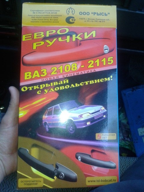 Євро ручки тепер відкрити двері не проблема =) 1