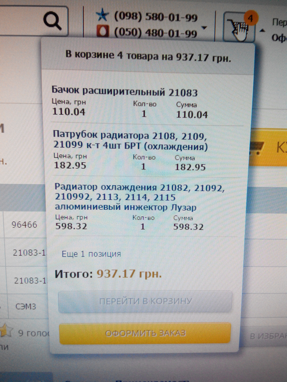 Ремонт системи охолодження. 5