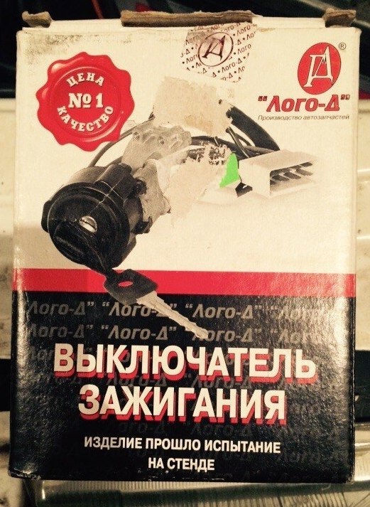 Тимчасова. Продам Замок Запалювання 3