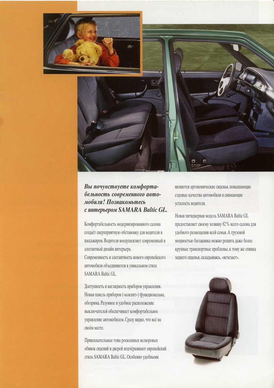 Цікаві Проспекти Lada Baltic L&GL: ч.2 3