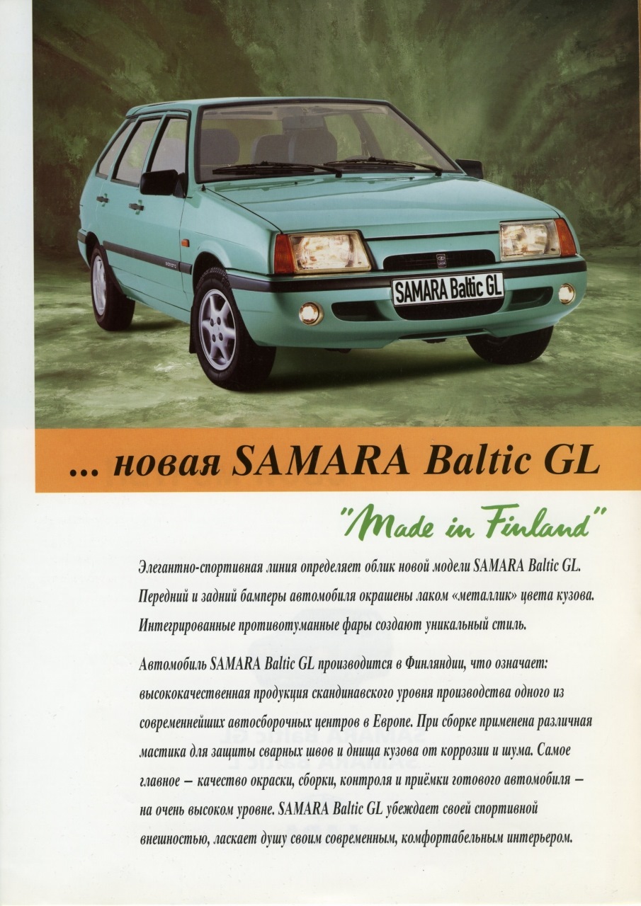 Цікаві Проспекти Lada Baltic L&GL: ч.2 2