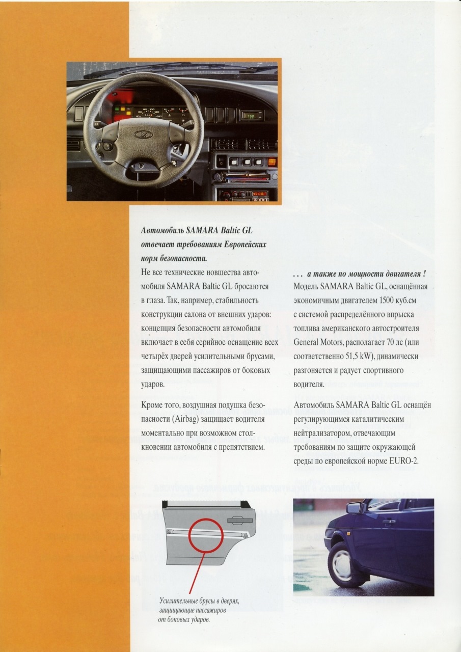 Цікаві Проспекти Lada Baltic L&GL: ч.2 5
