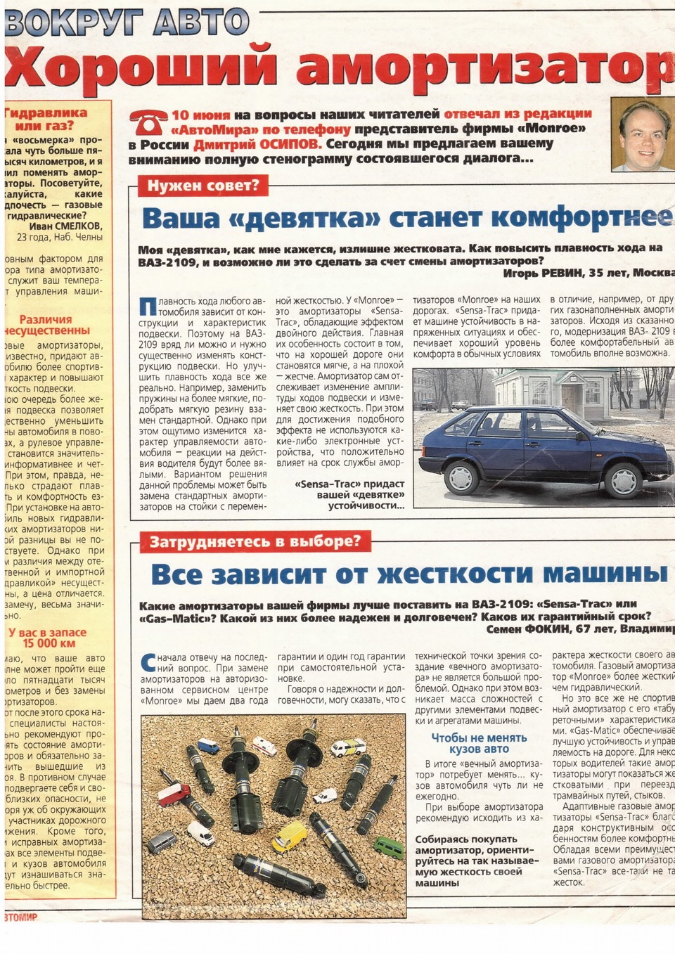 Міні-тест фінської дев'ятки в журналі АВТОСВІТ 2