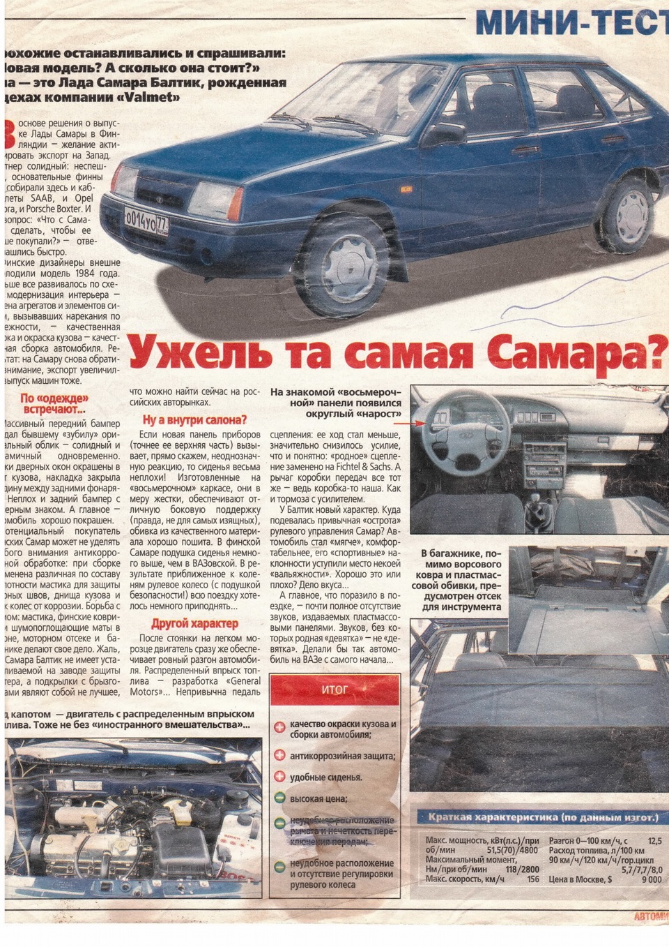 Міні-тест фінської дев'ятки в журналі АВТОСВІТ 1