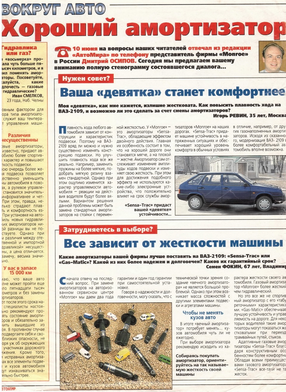 Міні-тест у журналі АВТОСВІТ 2