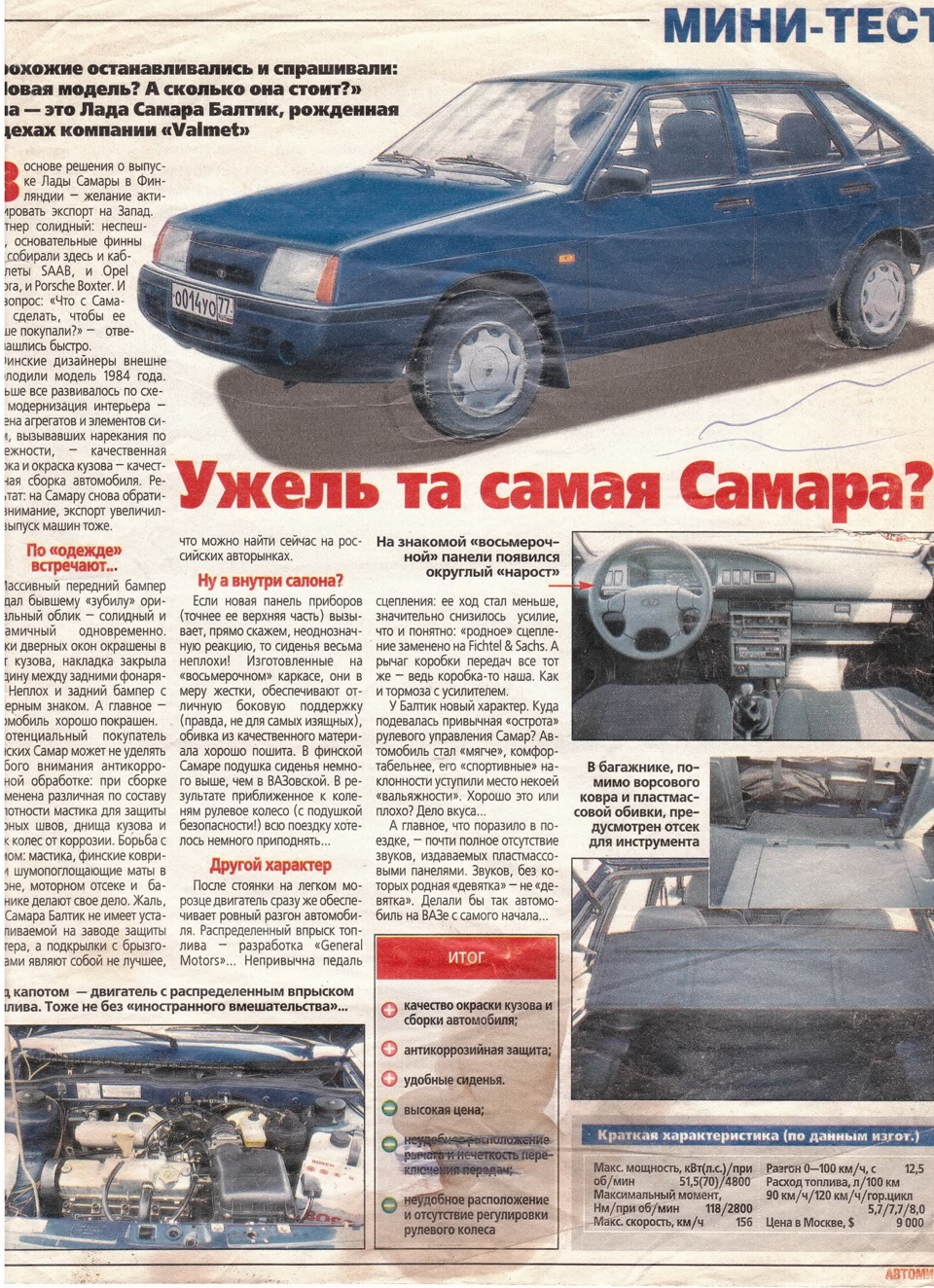 Міні-тест у журналі АВТОСВІТ 1