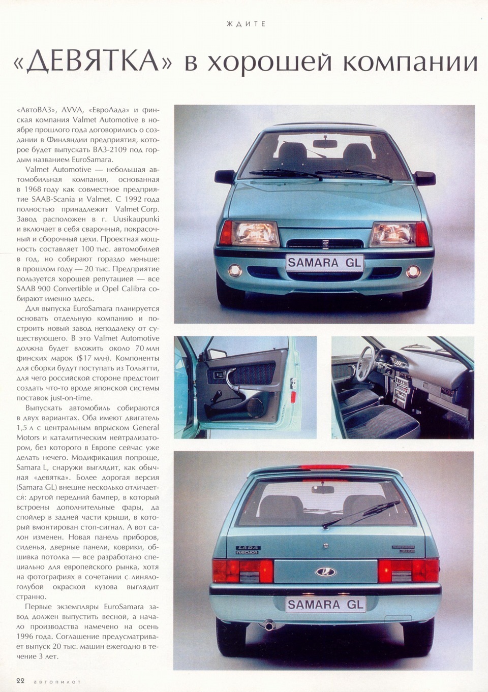 Передньою журналу - Автопілот №2, 1996р 4