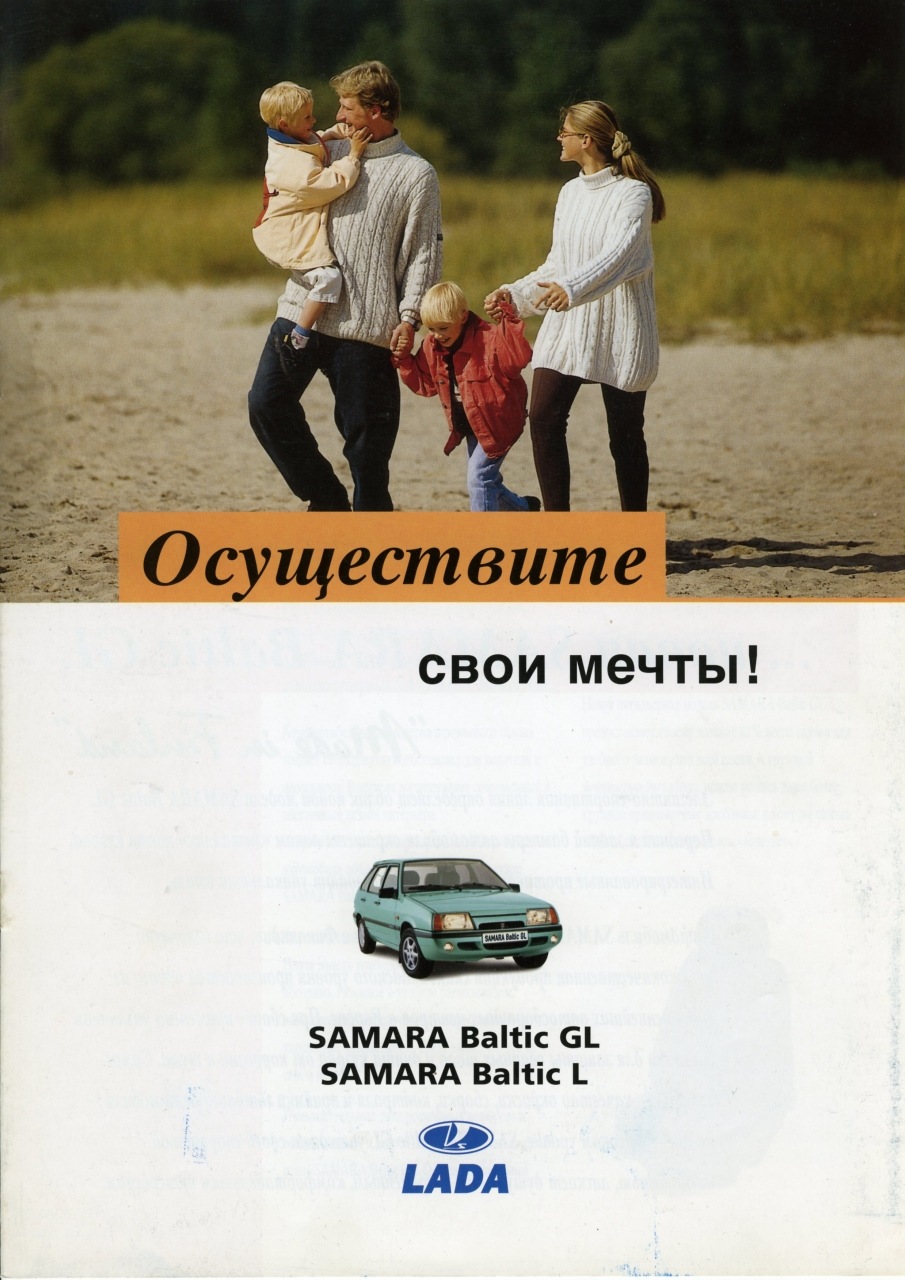 Проспект Lada Baltic L&GL (Оновлено!) 1