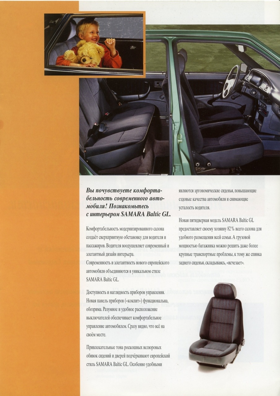 Проспект Lada Baltic L&GL (Оновлено!) 3